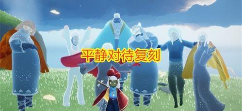 复刻最新爆料光遇,探寻神秘新世界与经典元素再现