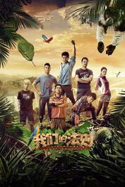 丛林法则电影在线观看,生存挑战与人性考验的极限对决