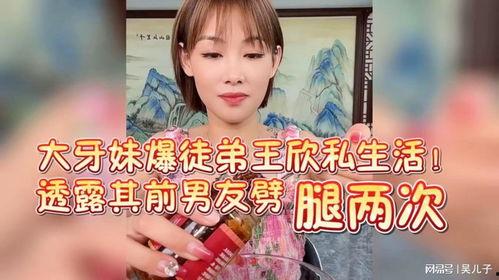 大牙妹徒弟爆料视频,幕后真相大起底