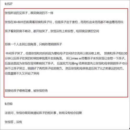 张恒爆料记录最新消息,揭秘娱乐圈惊人内幕