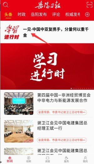 岳阳新闻网爆料平台,聚焦民生，传递社会正能量