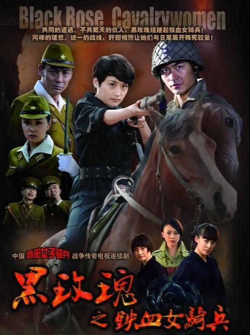 烽火铁骑在线观看,在线重温战火激情，铁血征程再现辉煌