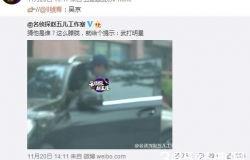 娱乐大爆料吴京视频大全