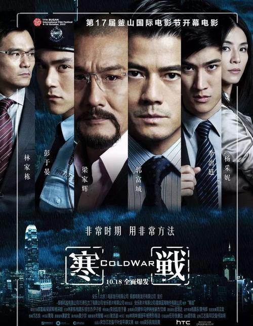 寒战2012在线观看,紧张刺激的警匪对决，在线观看不容错过