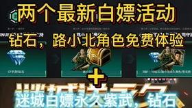 cf活动最新爆料白嫖一次,白嫖福利来袭，一次体验不容错过！
