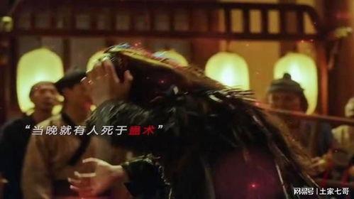 蛊术电影在线观看,揭秘神秘蛊毒，惊悚悬疑在线观看