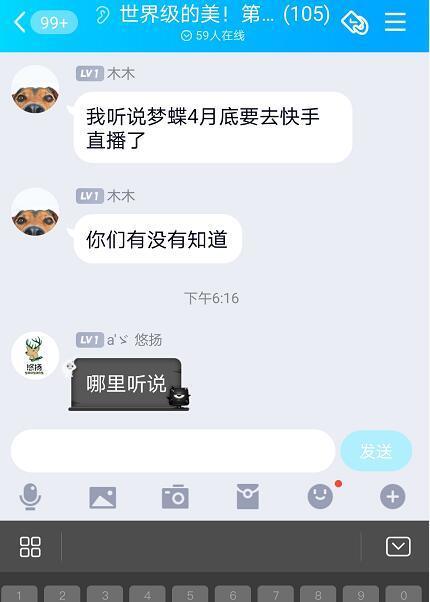 主播圈内人爆料是真的吗,真相还是谣言？