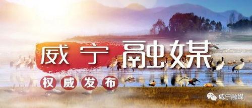 威宁新闻爆料电话,倾听民声，传递正义