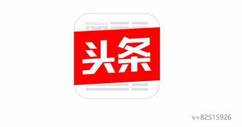 今日头条记者爆料热线,揭秘新闻背后的真相与挑战