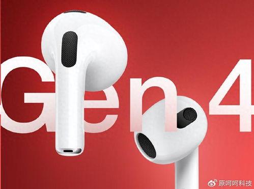 airpods 4最新爆料,外观升级，功能革新，揭秘苹果耳机新篇章！