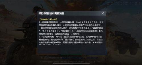 和平精英最新爆料10月,全新内容来袭，战火再燃！