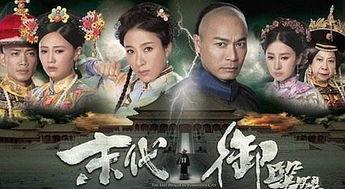末代御医粤语在线观看,宫廷秘闻，医术传奇在线揭秘