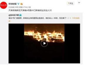 天津最新事件爆料视频大全,揭秘城市动态与热点瞬间