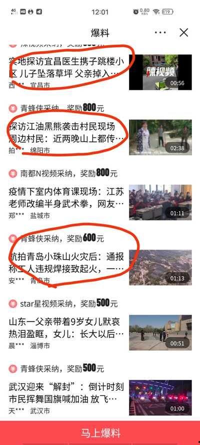 视频爆料怎么赚钱的,如何通过爆料赚钱