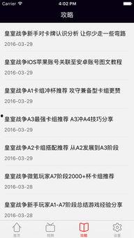 王室最新爆料网站下载手机版,最新爆料网站手机版下载全攻略