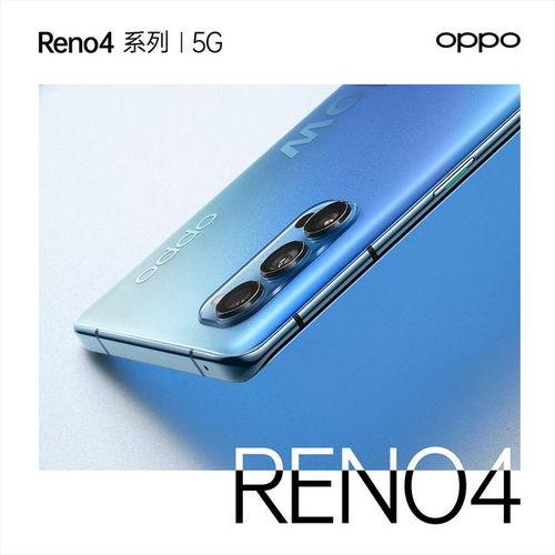 reno 4最新爆料,设计升级，性能突破，揭秘新一代旗舰手机亮点！