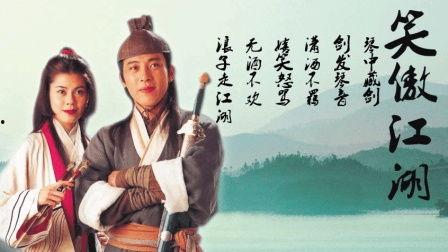 96笑傲江湖在线观看,96版经典剧集在线重温之旅