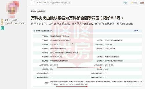 万科爆料最新消息视频,揭秘项目进展与未来规划