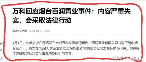万科爆料最新消息视频,揭秘项目进展与未来规划