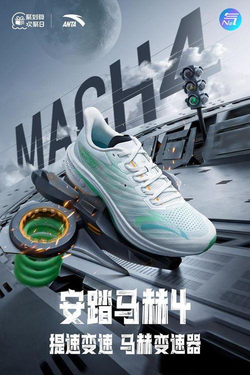 安踏最新爆料马赫pro,马赫Pro运动鞋惊艳亮相，科技与时尚的完美融合