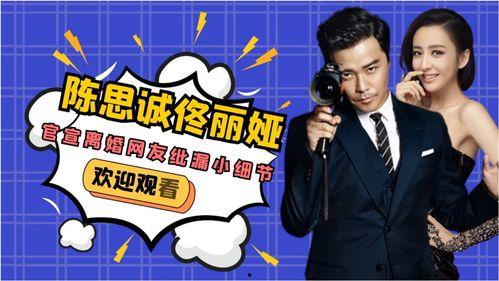娱乐圈爆料离婚,明星夫妻宣布离婚，真相揭秘！