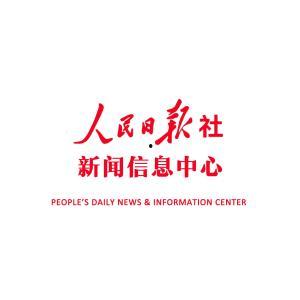 人民日报社新闻爆料电话,助力公众监督与舆论引导