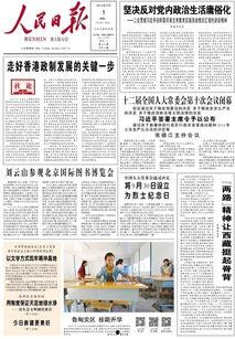 人民日报社新闻爆料电话,助力公众监督与舆论引导