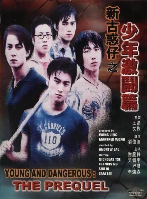 古惑仔之少年激斗篇在线观看,热血青春，江湖传奇再续辉煌