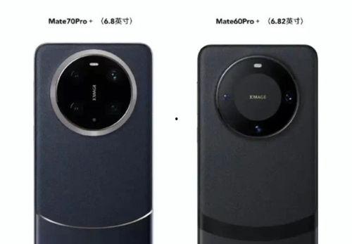 mate70爆料视频,揭秘全新旗舰手机的惊艳亮点与性能解析