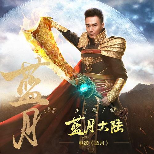 蓝月在线观看,揭秘神秘奇幻世界的奇幻之旅
