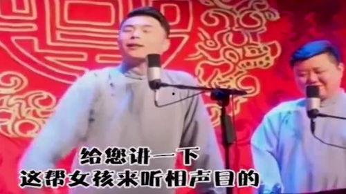 德云社女孩爆料视频大全,揭秘相声界的幕后故事