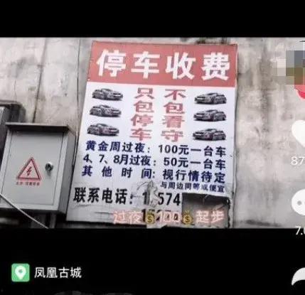 凤凰停车爆料视频大全,揭秘停车那些事儿