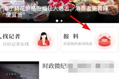 怎样爆料南国早报新闻,揭秘南国早报新闻爆料途径