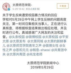太原师范爆料事件最新,真相与争议交织的教育漩涡