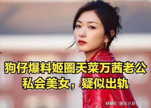万倩视频被爆料,揭秘背后真相与网络舆论影响