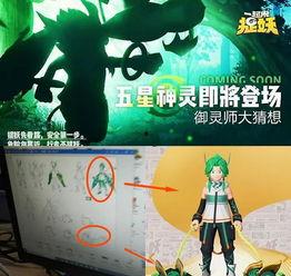 一起来捉妖最新的爆料,一起来捉妖新妖灵即将登场！