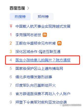 四川医院爆料事件视频最新