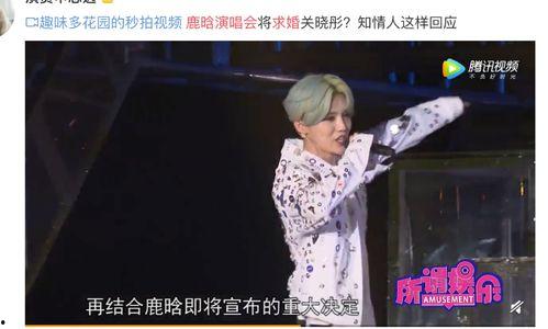 鹿晗今天爆料视频最新版,最新爆料视频背后的故事与幕后真相
