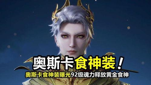 食神奥斯卡爆料视频完整版,完整版爆料视频深度解析