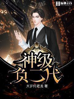 负二代在线观看神马,神马视频见证成长蜕变