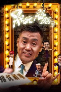 槑头槑脑全集在线观看