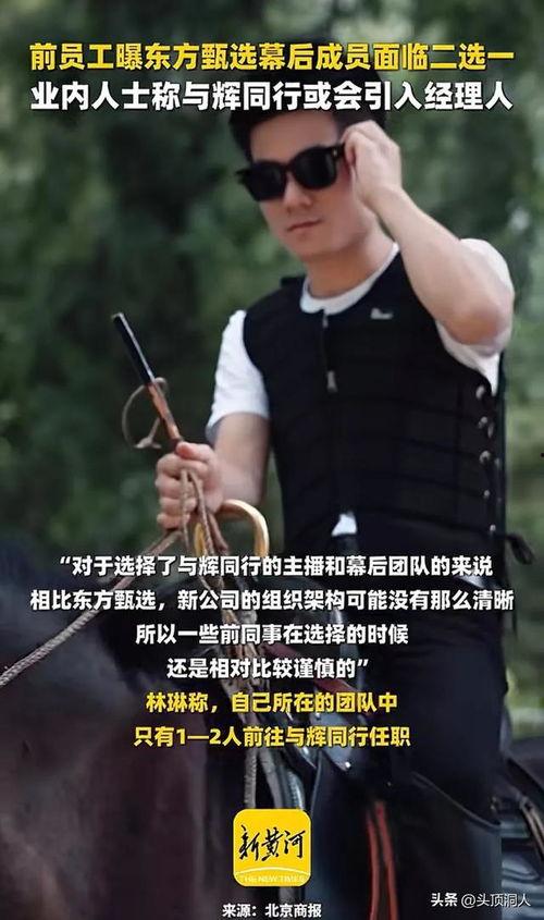 东方甄选员工爆料视频