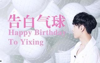 艺兴最新爆料消息视频播放