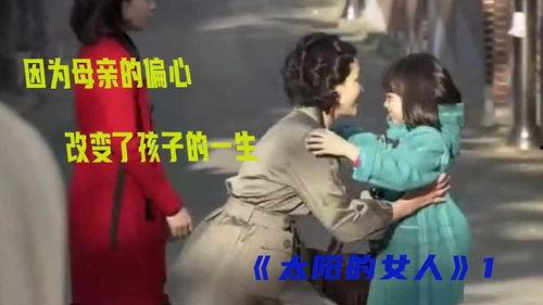 太阳的女人在线观看1,探寻神秘命运之谜