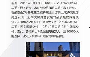 爆料济南房地产事件视频,揭秘背后真相与影响