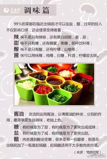 爆料做菜秘方视频教程全集